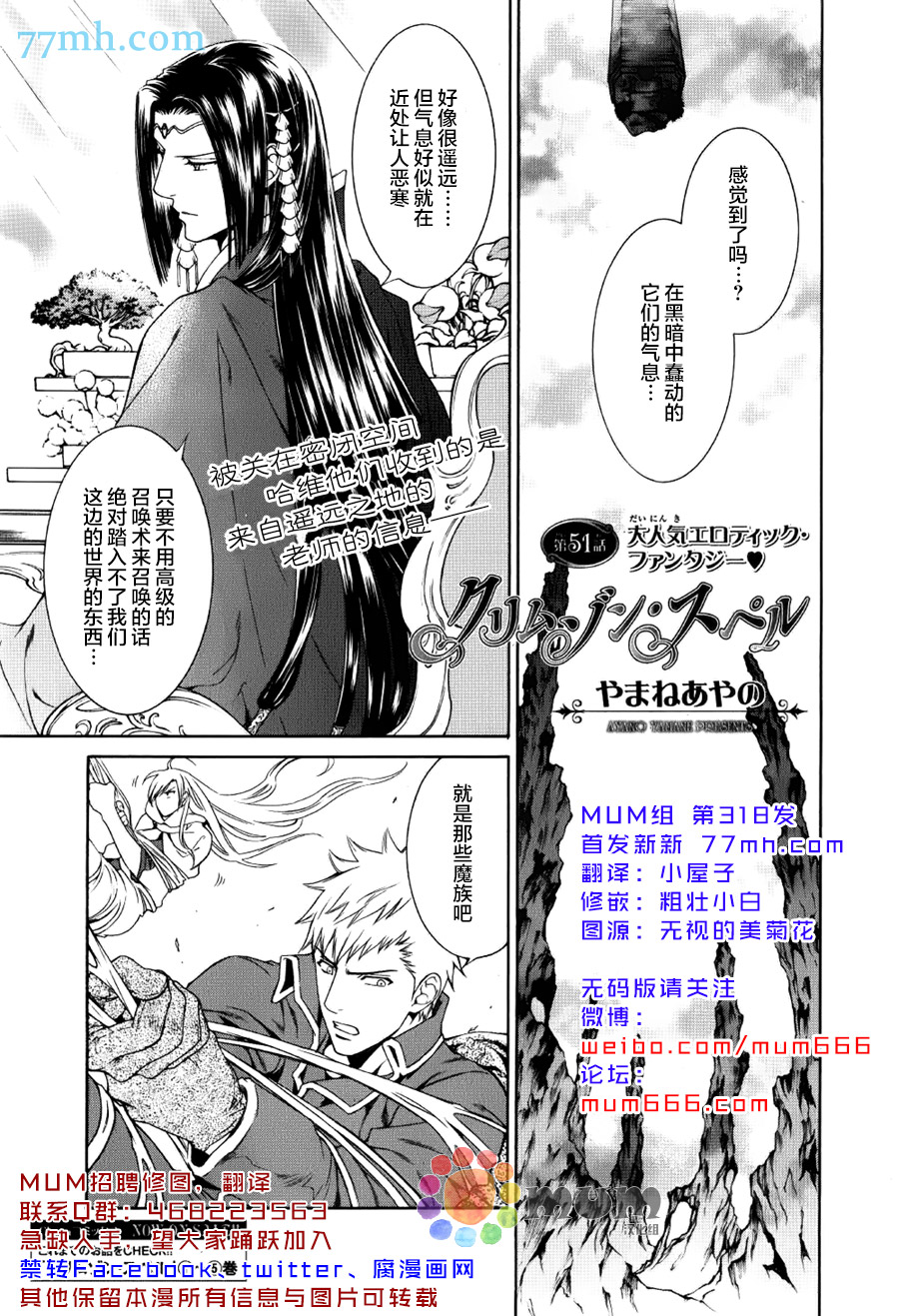 《绯色诱惑》漫画 51话