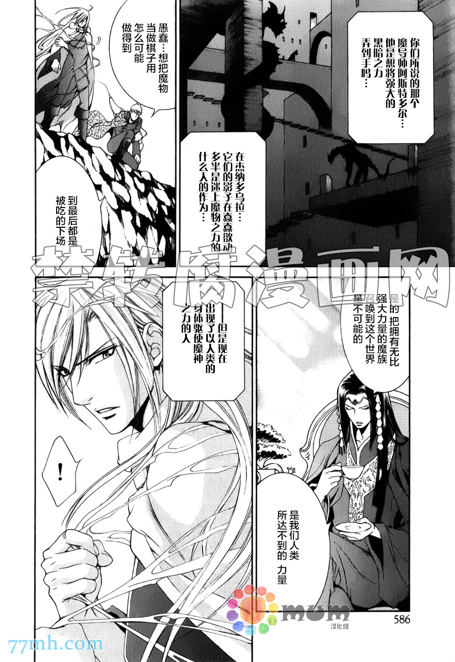 《绯色诱惑》漫画 51话