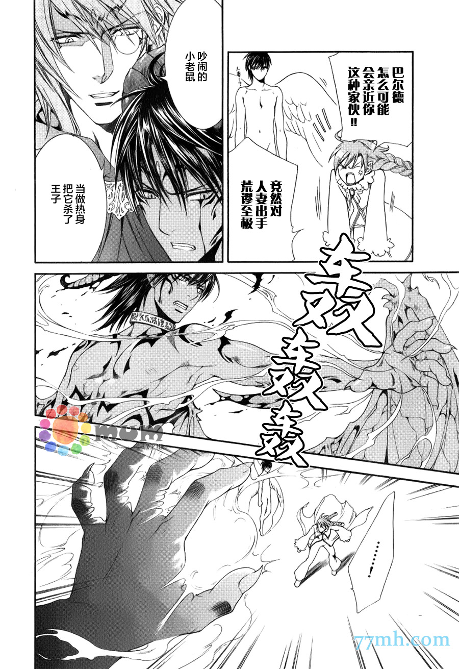 《绯色诱惑》漫画 51话