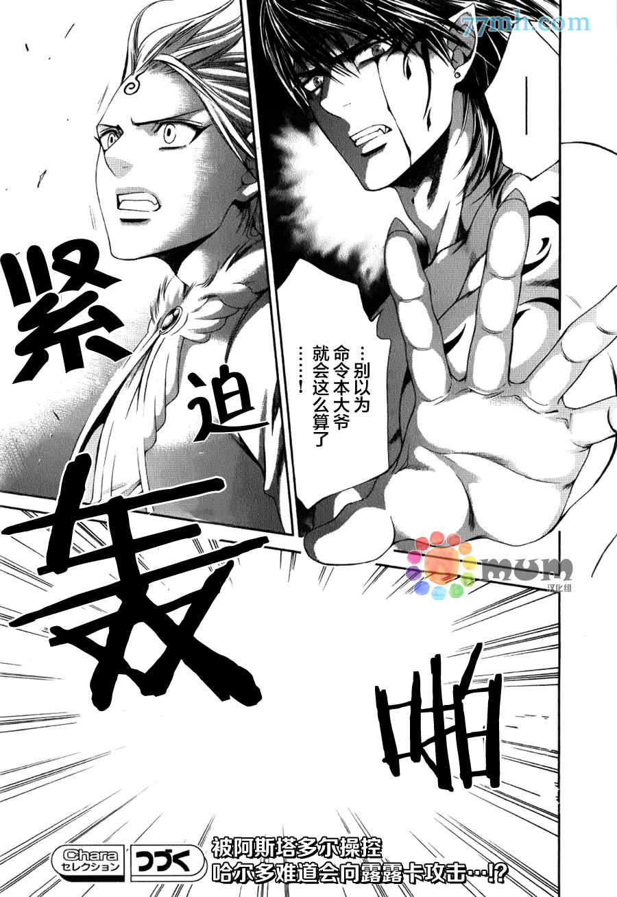 《绯色诱惑》漫画 51话