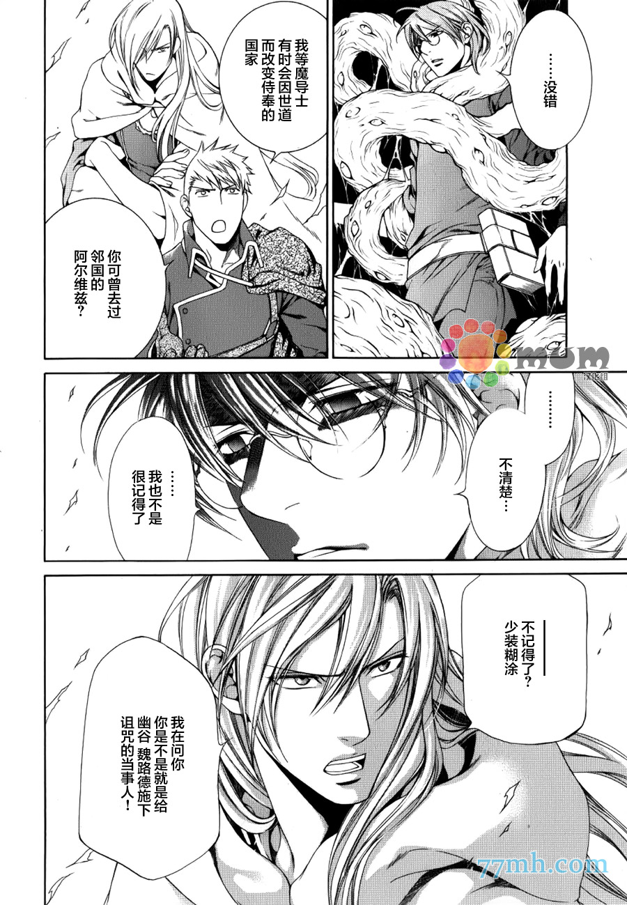 《绯色诱惑》漫画 52话