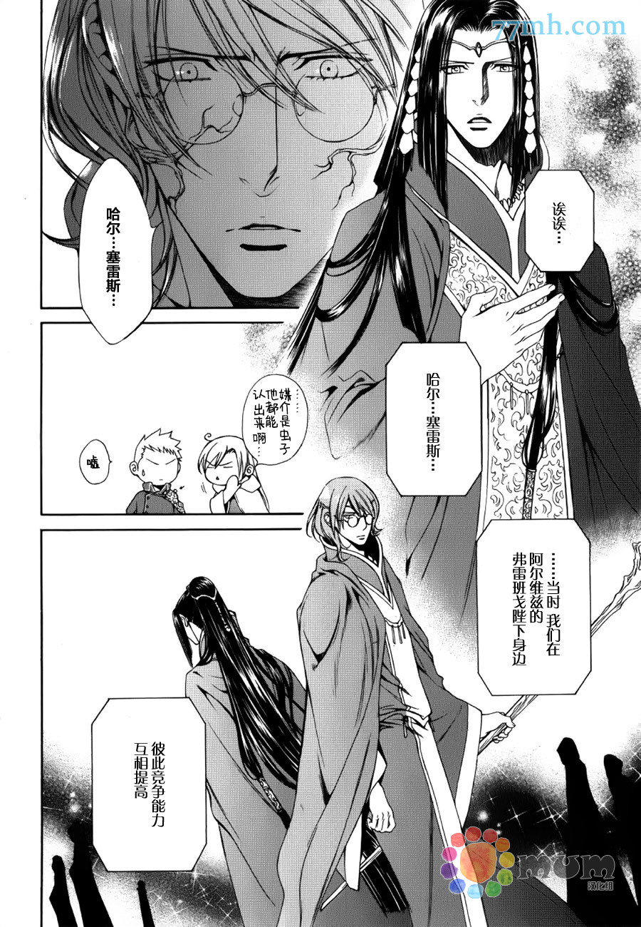 《绯色诱惑》漫画 52话