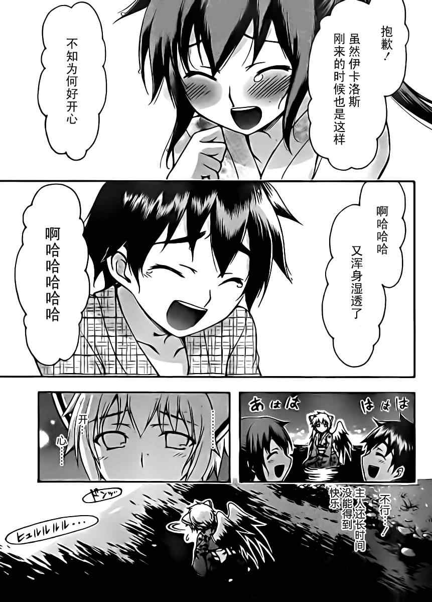 《天降之物》漫画 65集