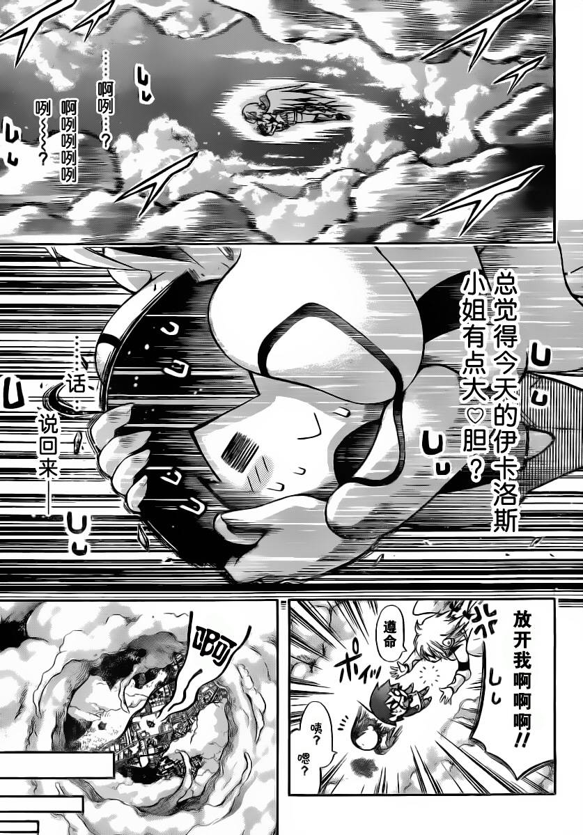 《天降之物》漫画 54集