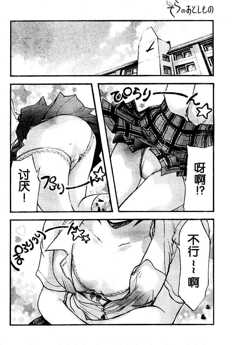 《天降之物》漫画 16集