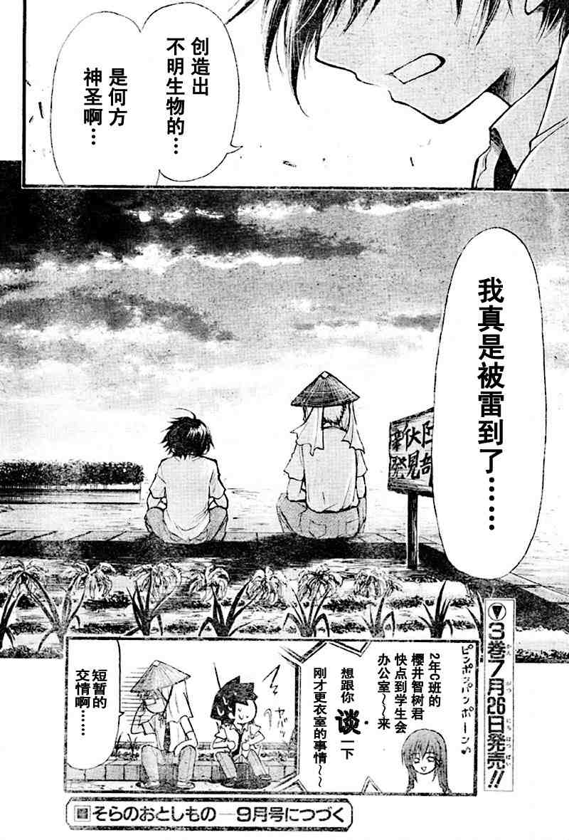 《天降之物》漫画 16集