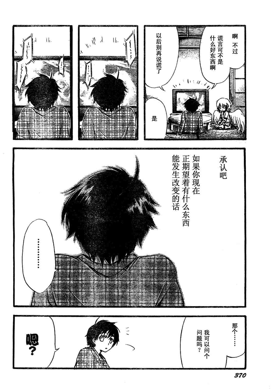 《天降之物》漫画 09集