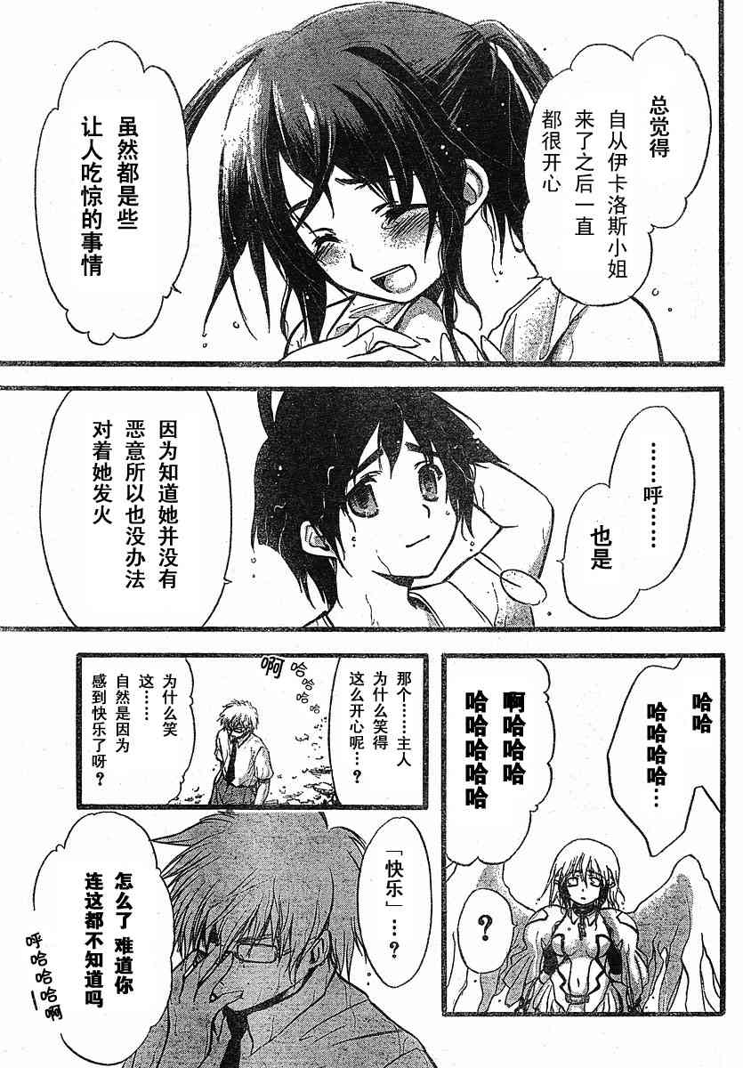 《天降之物》漫画 05集