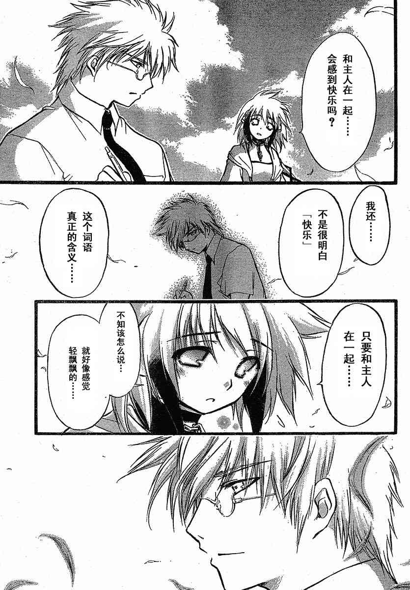 《天降之物》漫画 05集