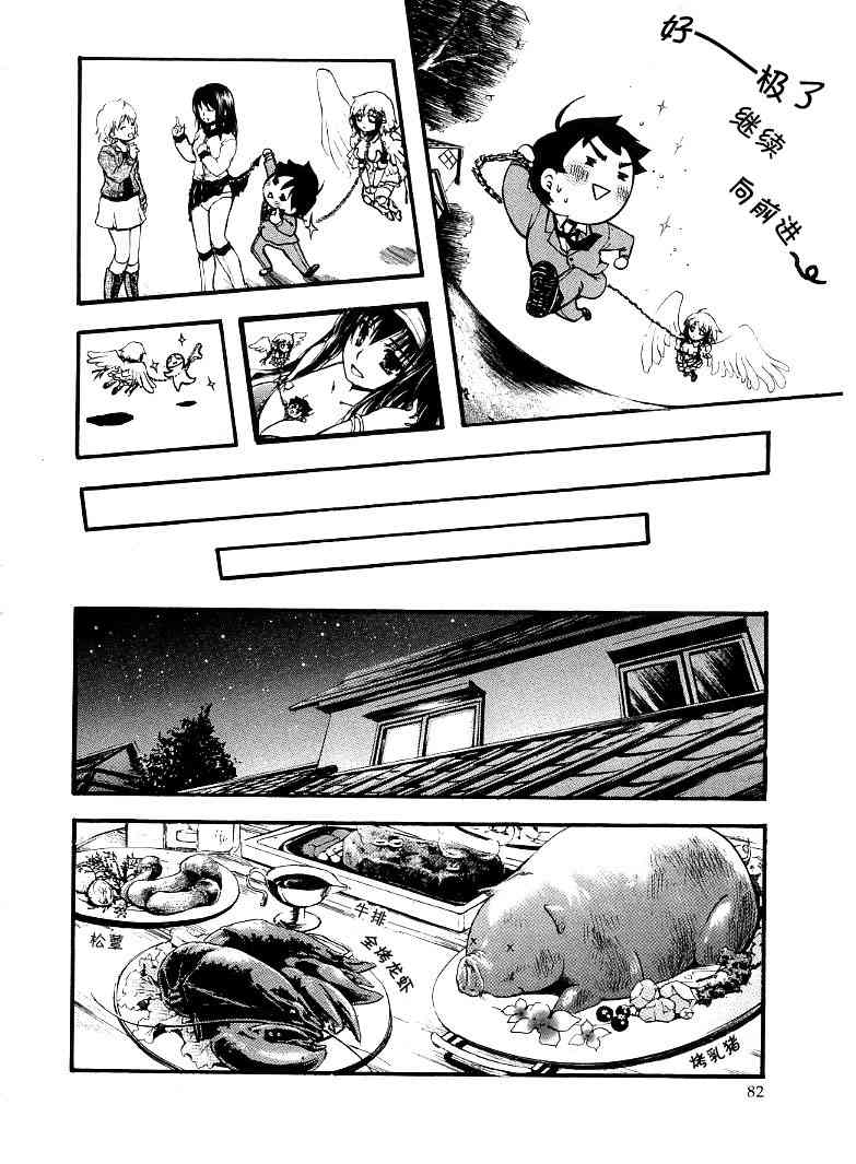 《天降之物》漫画 01卷