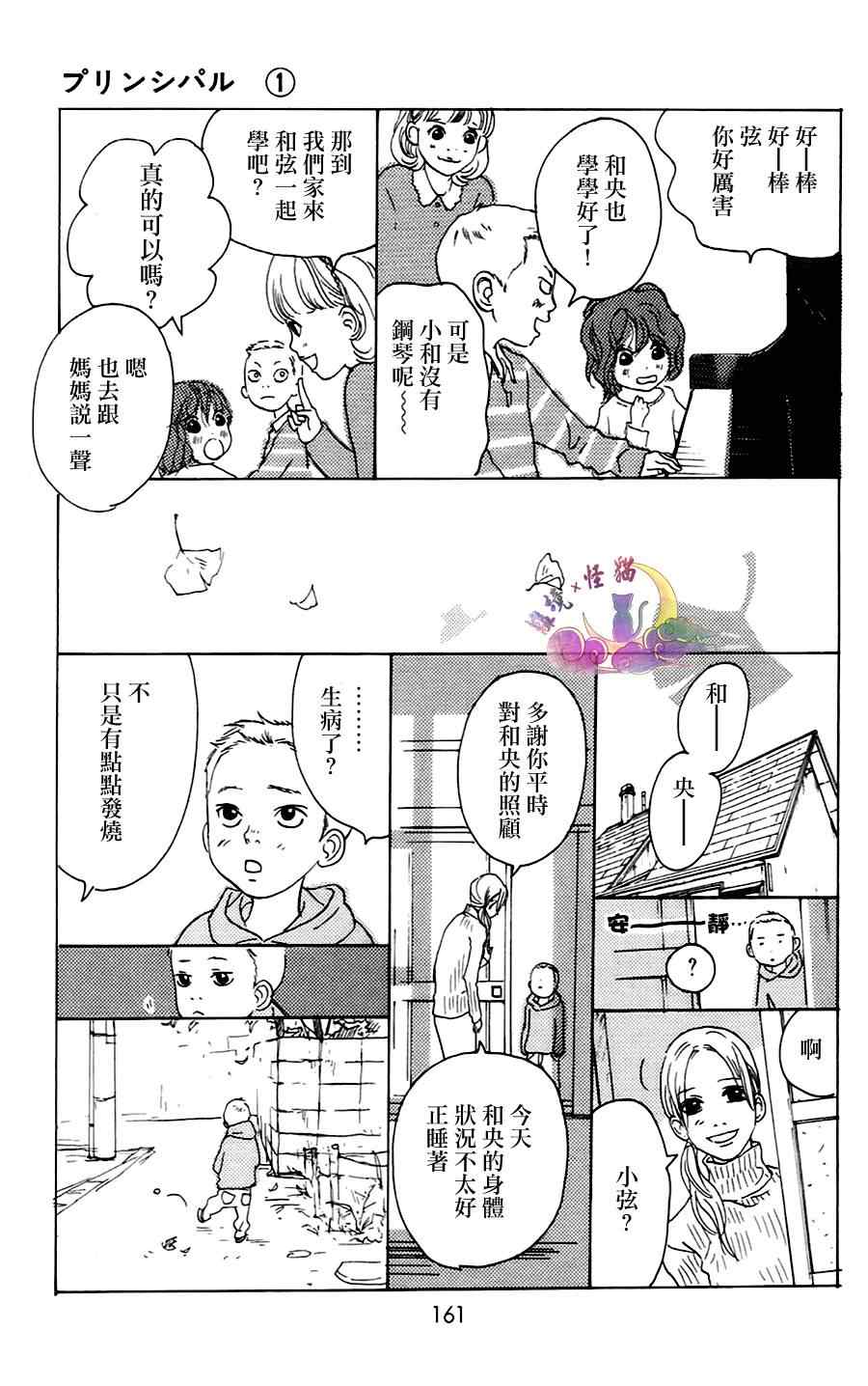 《Principal》漫画 004集