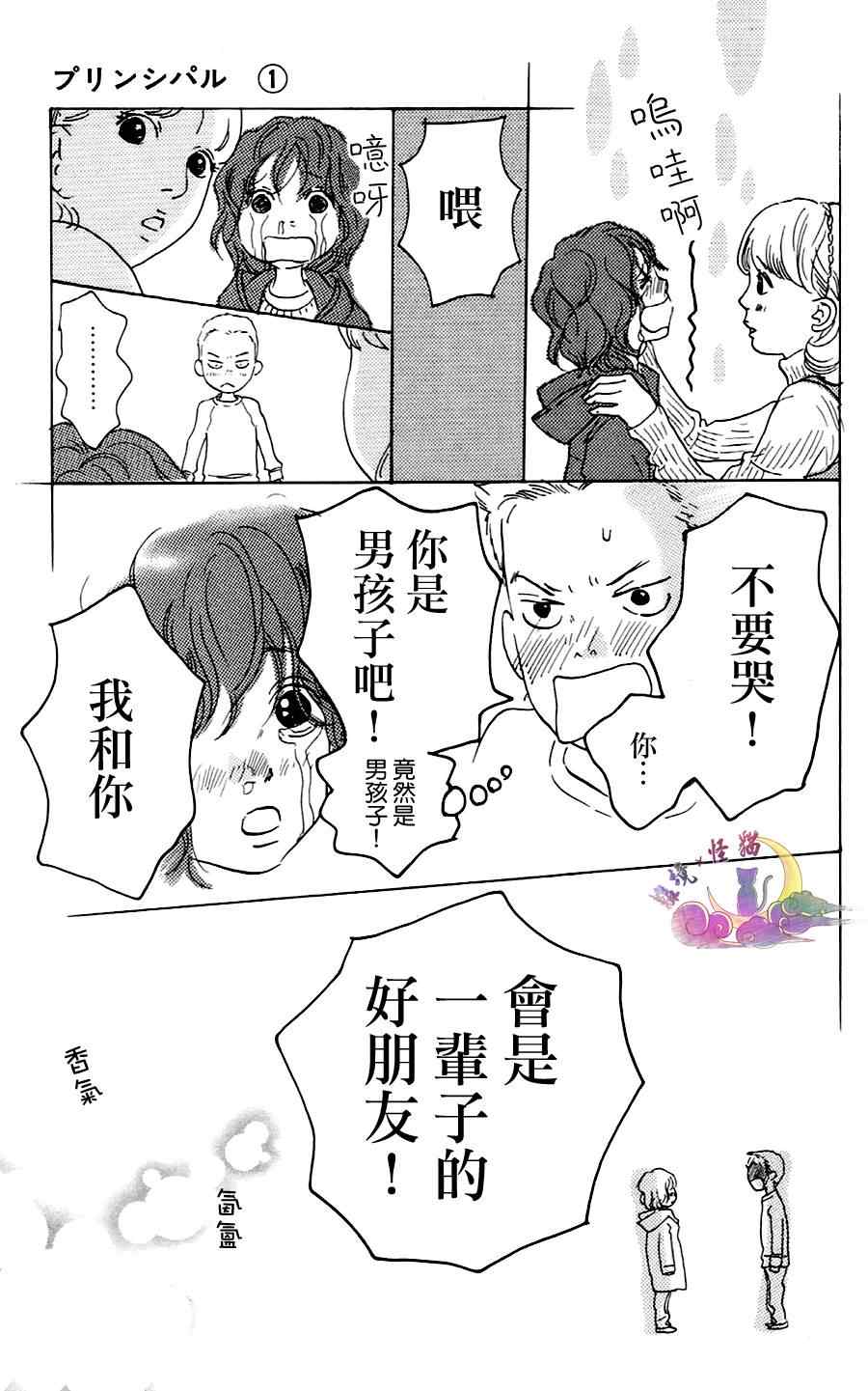 《Principal》漫画 004集