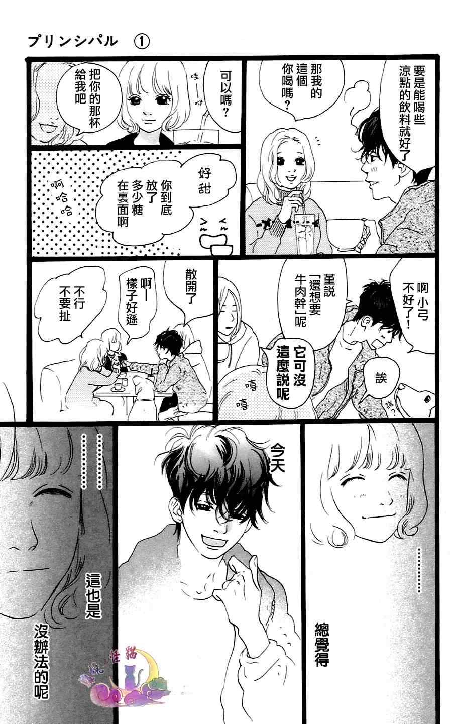 《Principal》漫画 004集