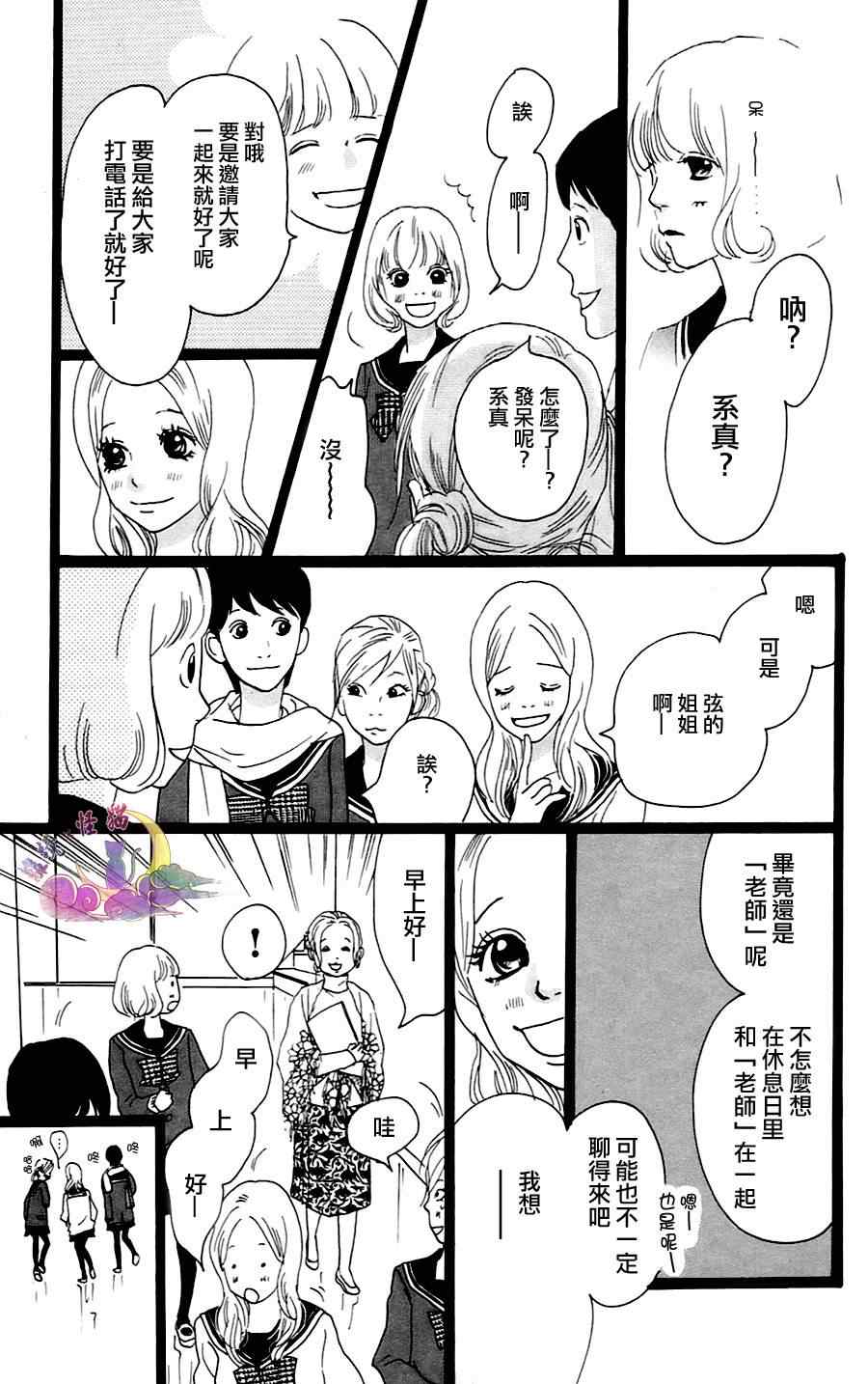 《Principal》漫画 004集