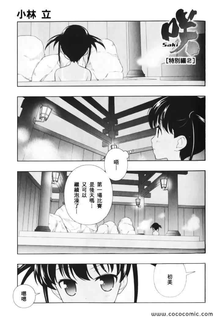 《咲Saki阿知贺篇》漫画 全国篇BD第01卷特典