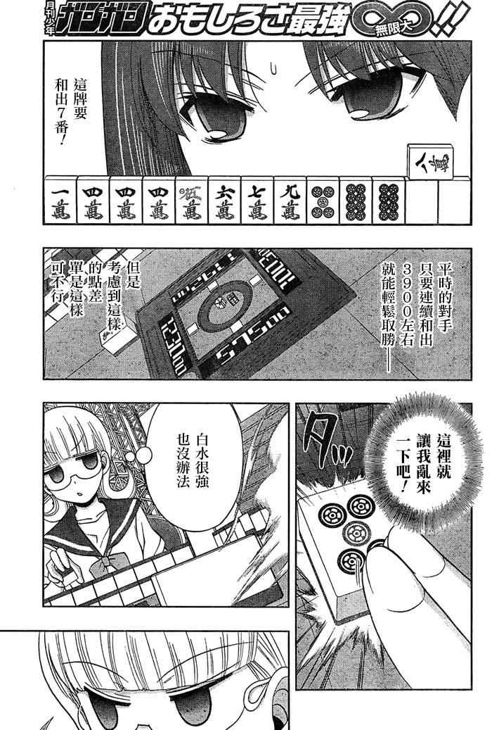 《咲Saki阿知贺篇》漫画 阿知贺篇 017集