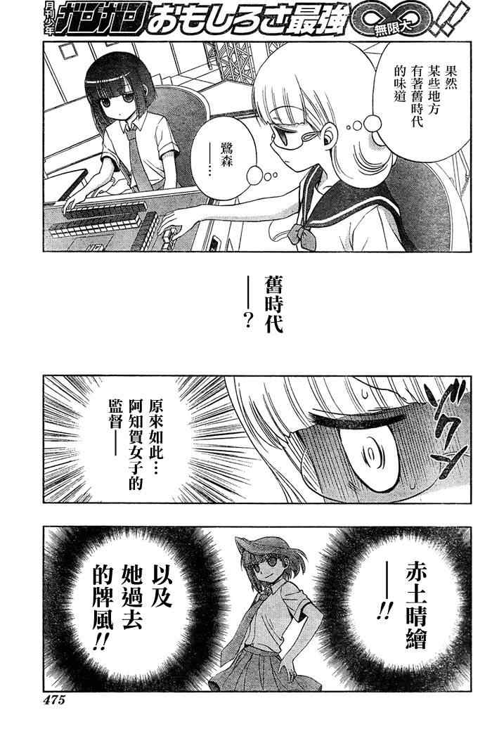 《咲Saki阿知贺篇》漫画 阿知贺篇 017集