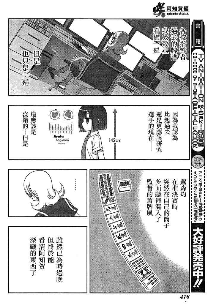 《咲Saki阿知贺篇》漫画 阿知贺篇 017集