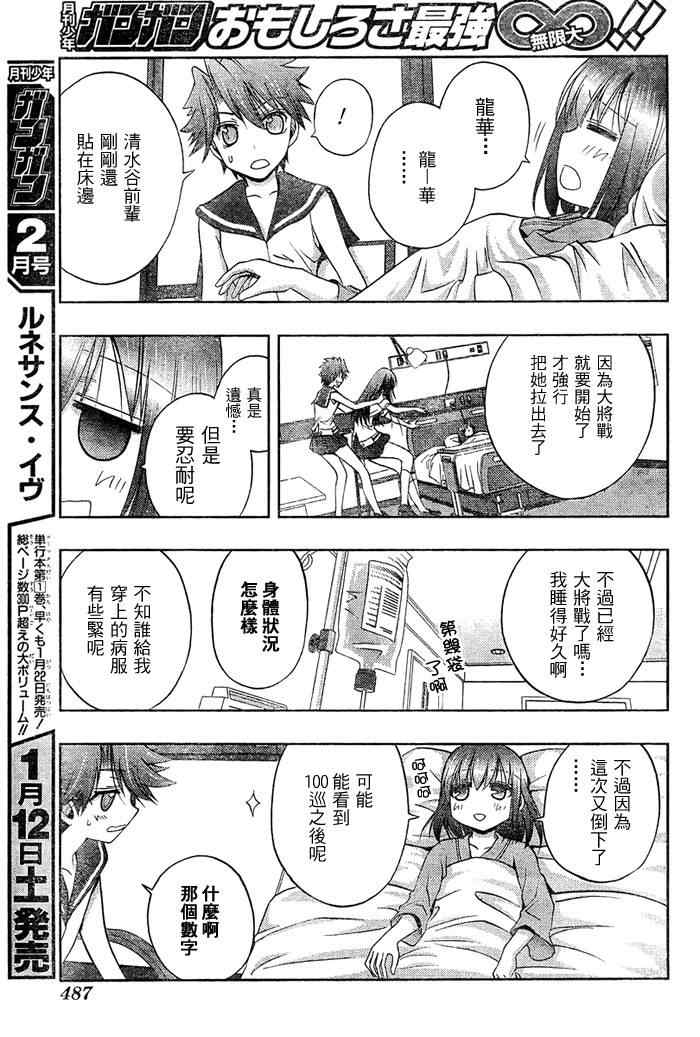 《咲Saki阿知贺篇》漫画 阿知贺篇 017集