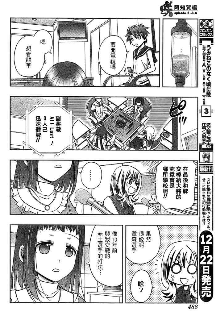 《咲Saki阿知贺篇》漫画 阿知贺篇 017集