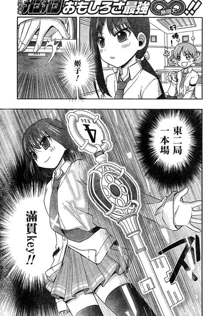 《咲Saki阿知贺篇》漫画 阿知贺篇 017集