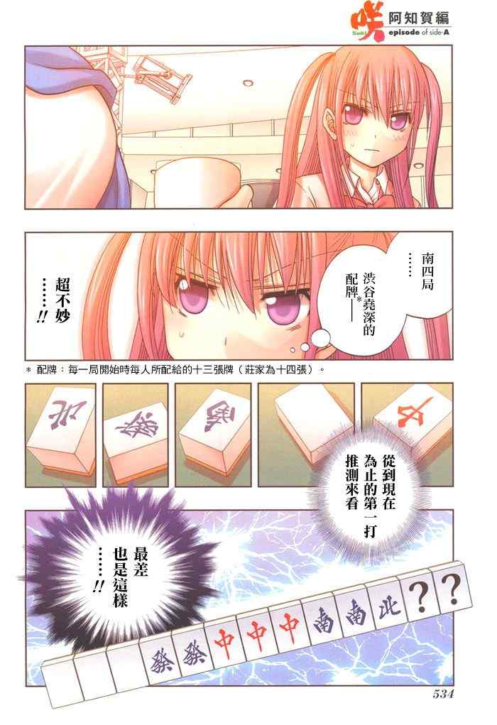 《咲Saki阿知贺篇》漫画 阿知贺篇 015集