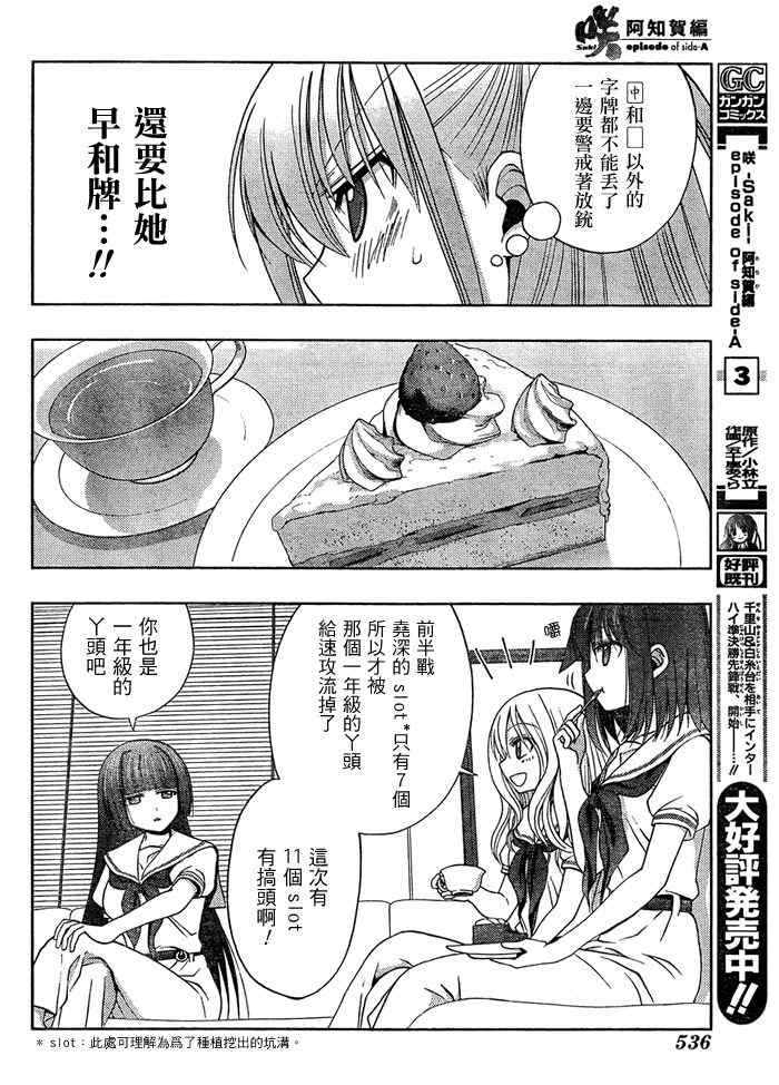 《咲Saki阿知贺篇》漫画 阿知贺篇 015集