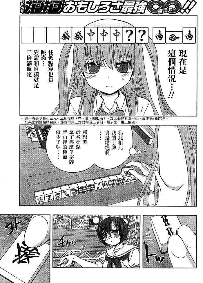 《咲Saki阿知贺篇》漫画 阿知贺篇 015集