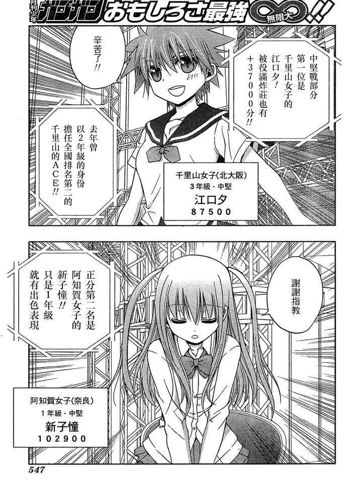 《咲Saki阿知贺篇》漫画 阿知贺篇 015集