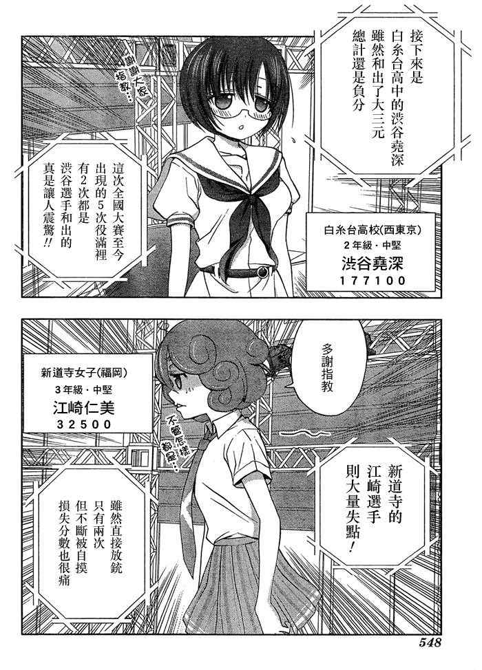 《咲Saki阿知贺篇》漫画 阿知贺篇 015集