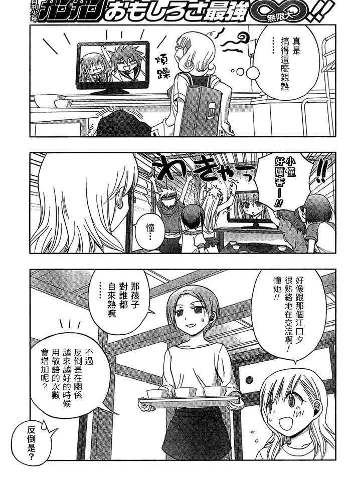 《咲Saki阿知贺篇》漫画 阿知贺篇 015集