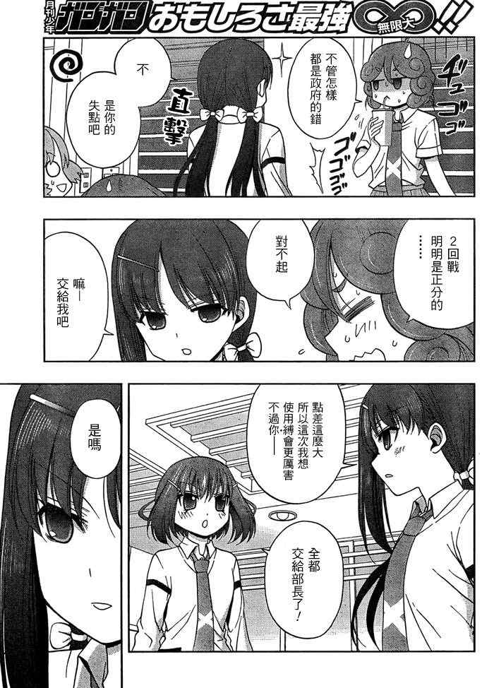 《咲Saki阿知贺篇》漫画 阿知贺篇 015集