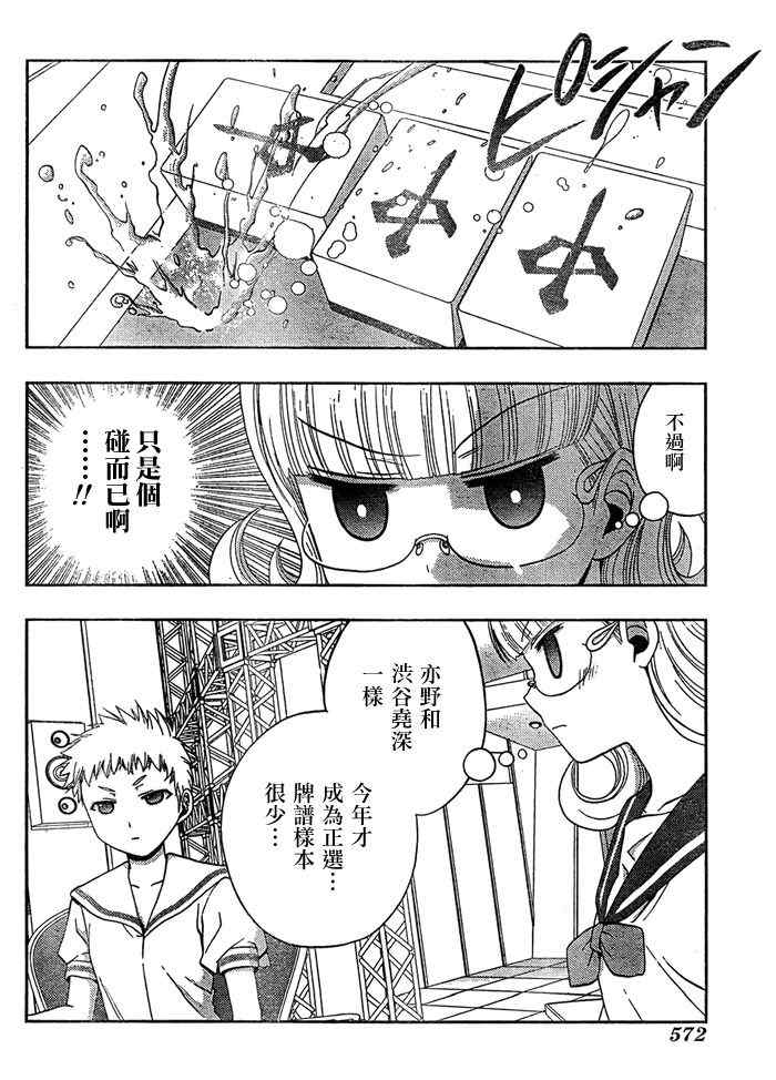 《咲Saki阿知贺篇》漫画 阿知贺篇 015集