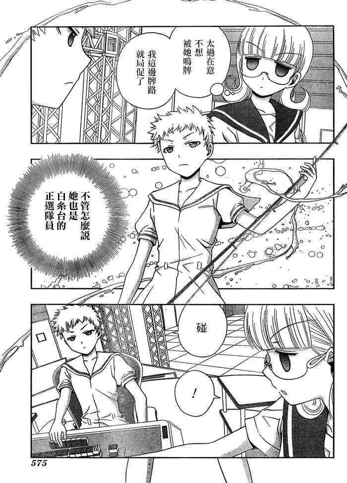 《咲Saki阿知贺篇》漫画 阿知贺篇 015集