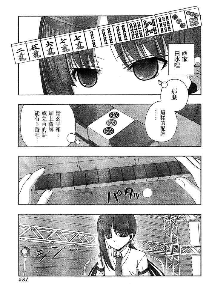 《咲Saki阿知贺篇》漫画 阿知贺篇 015集