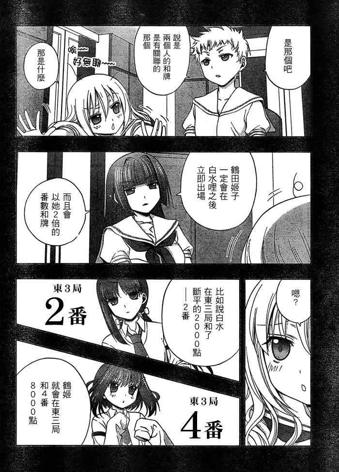 《咲Saki阿知贺篇》漫画 阿知贺篇 015集