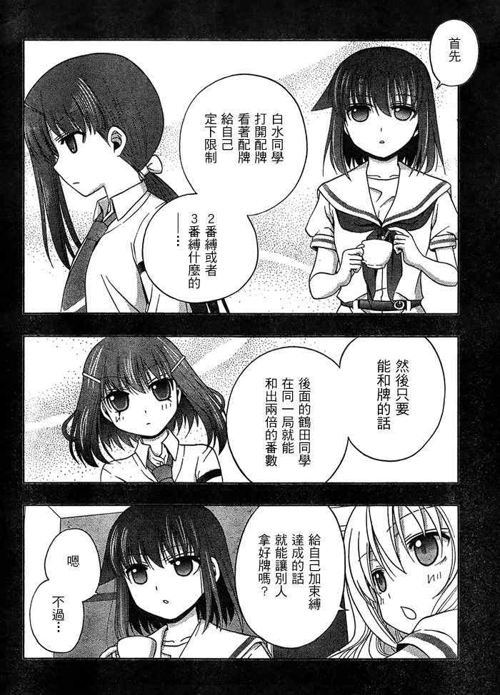 《咲Saki阿知贺篇》漫画 阿知贺篇 015集