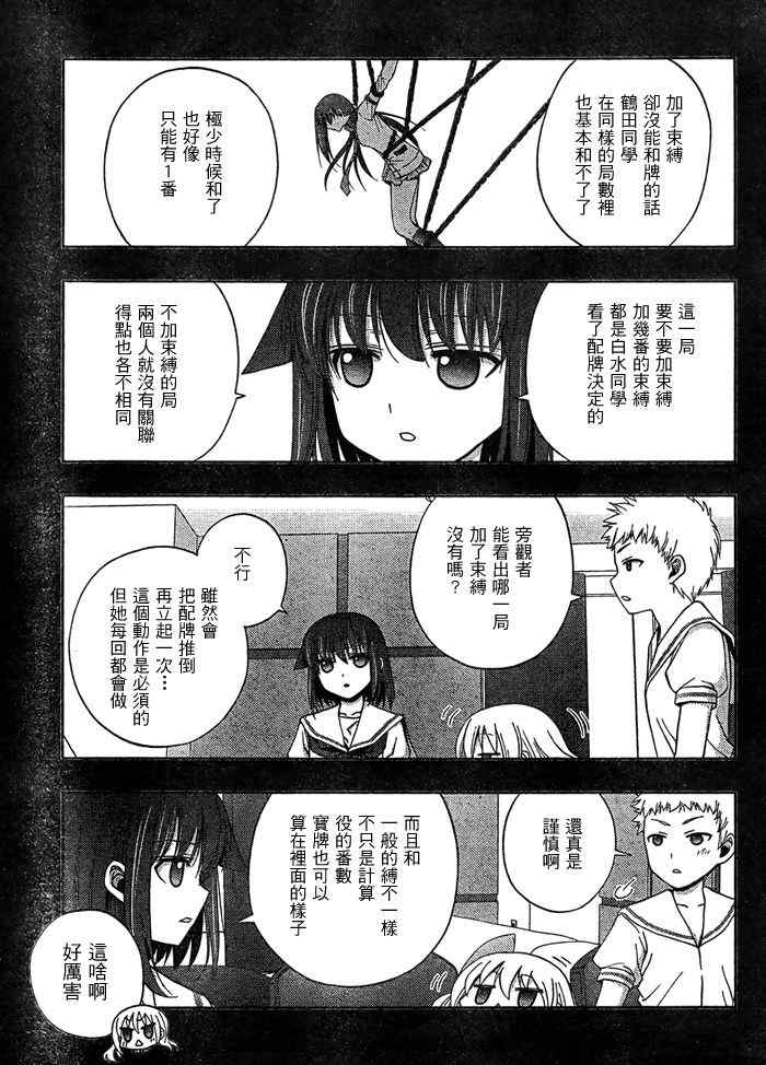 《咲Saki阿知贺篇》漫画 阿知贺篇 015集