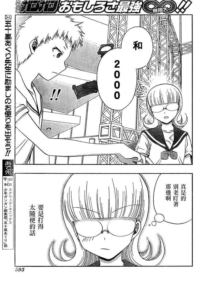 《咲Saki阿知贺篇》漫画 阿知贺篇 015集