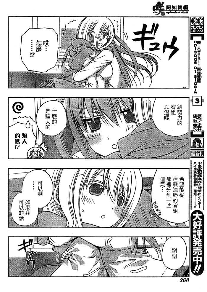 《咲Saki阿知贺篇》漫画 阿知贺篇 014集