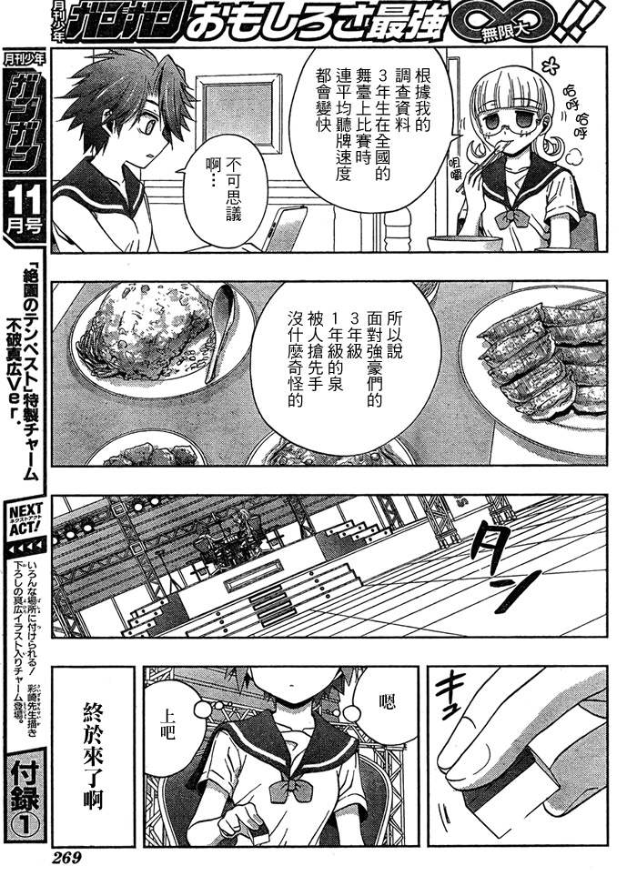 《咲Saki阿知贺篇》漫画 阿知贺篇 014集