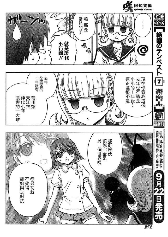 《咲Saki阿知贺篇》漫画 阿知贺篇 014集