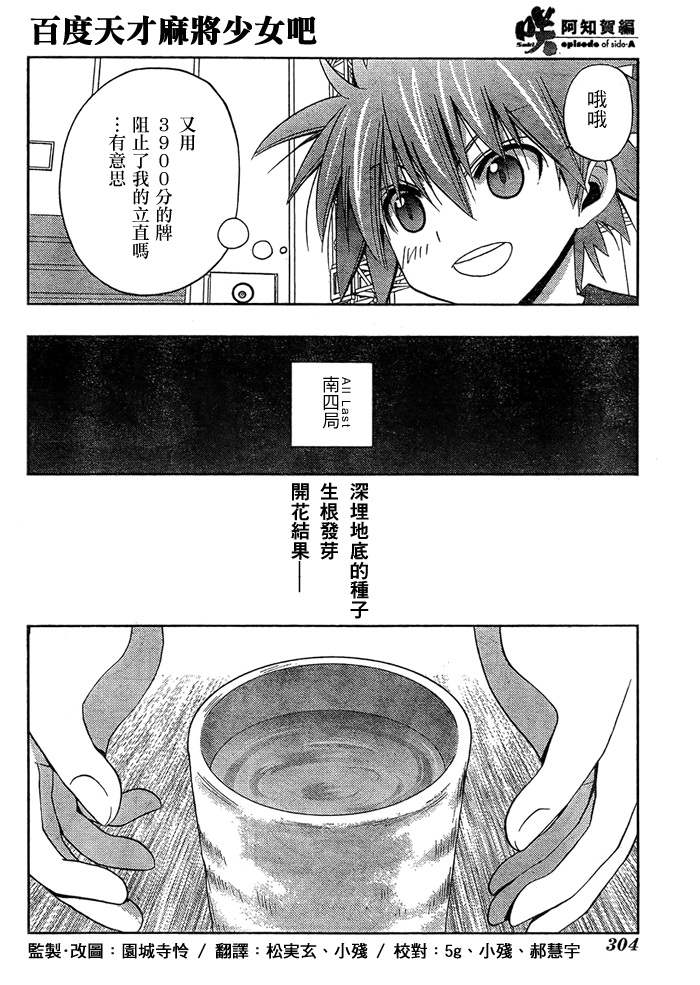 《咲Saki阿知贺篇》漫画 阿知贺篇 014集