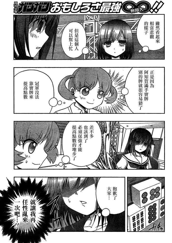 《咲Saki阿知贺篇》漫画 阿知贺篇 011集