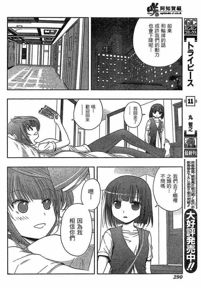 《咲Saki阿知贺篇》漫画 阿知贺篇 007集