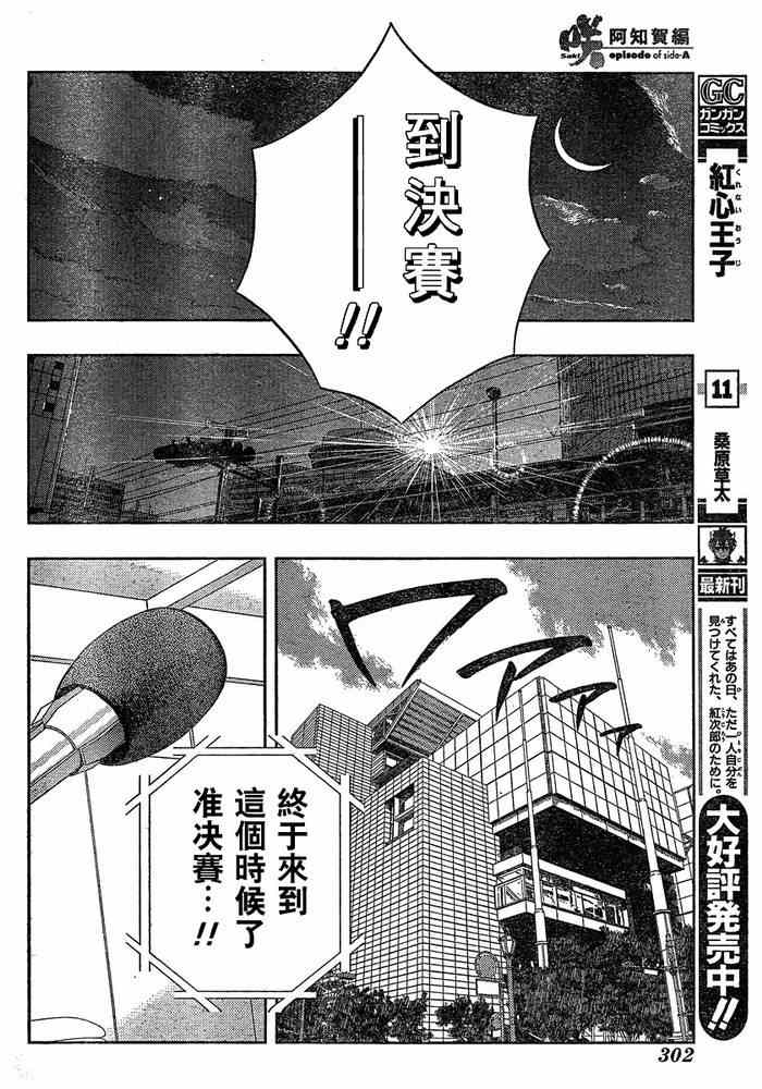 《咲Saki阿知贺篇》漫画 阿知贺篇 007集