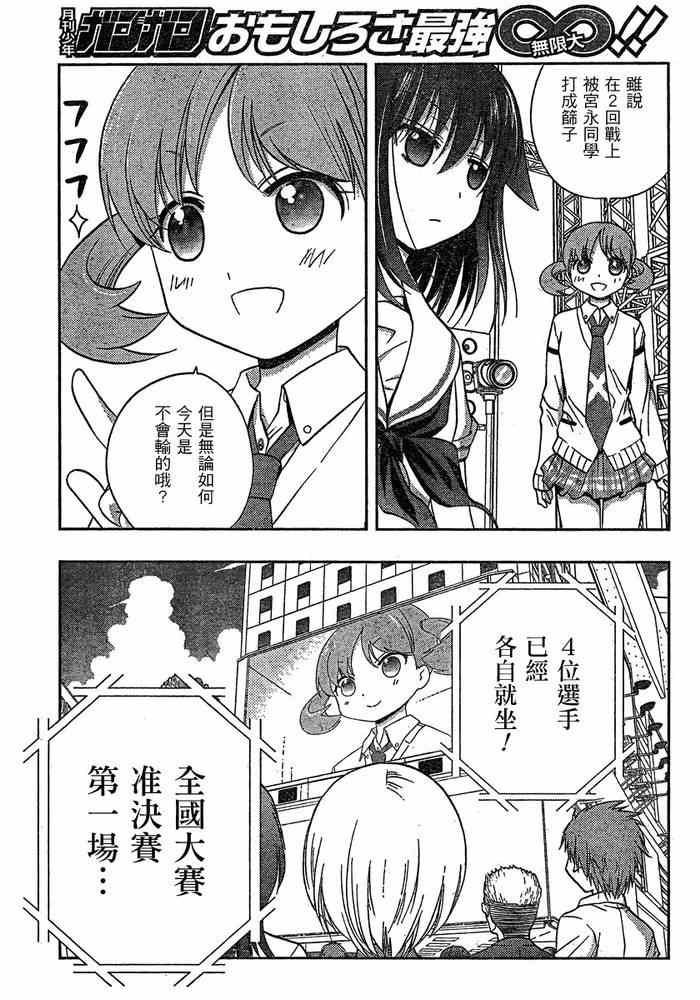 《咲Saki阿知贺篇》漫画 阿知贺篇 007集