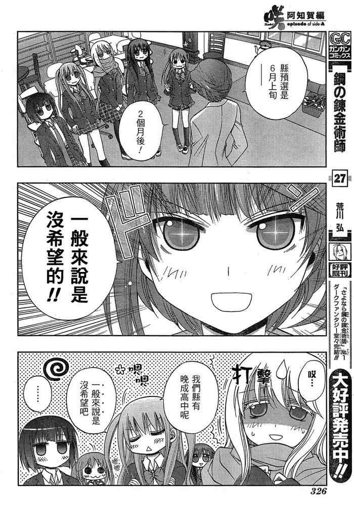 《咲Saki阿知贺篇》漫画 阿知贺篇 003集