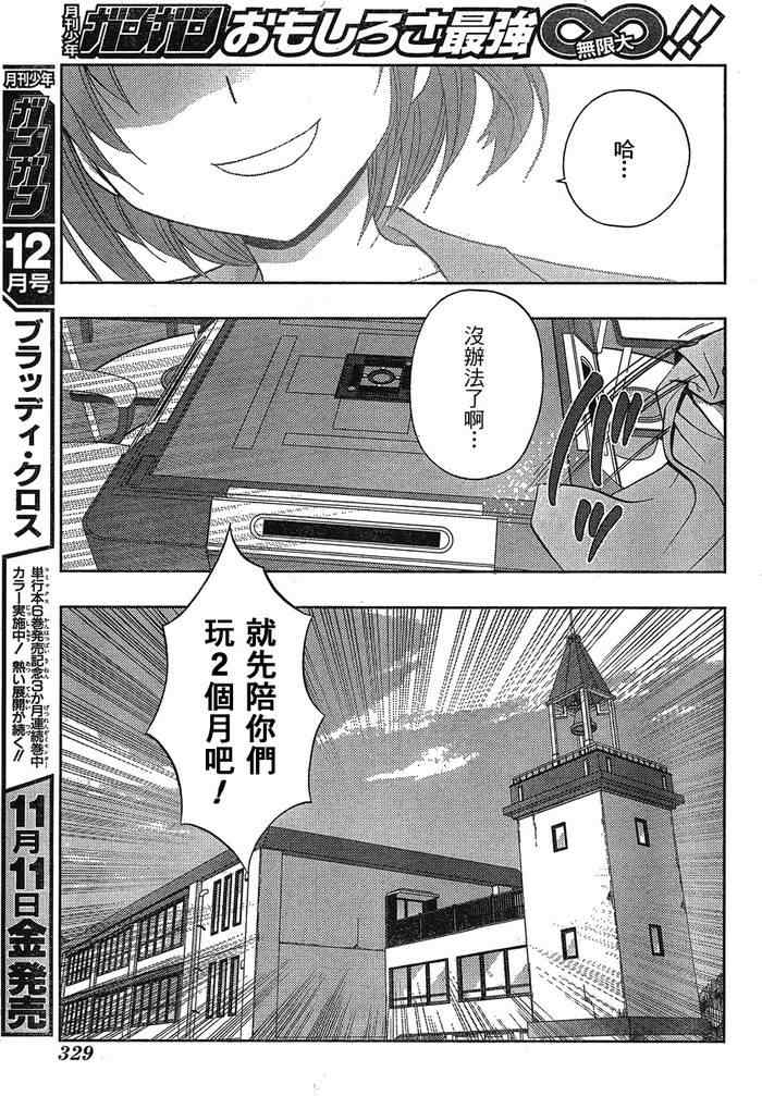 《咲Saki阿知贺篇》漫画 阿知贺篇 003集