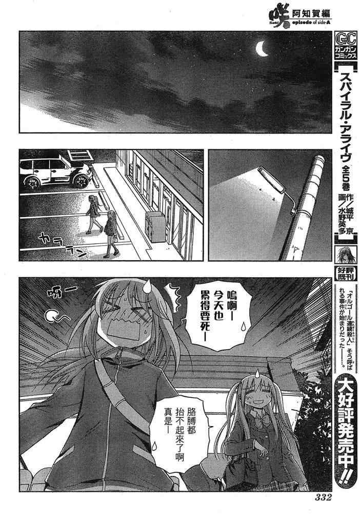 《咲Saki阿知贺篇》漫画 阿知贺篇 003集